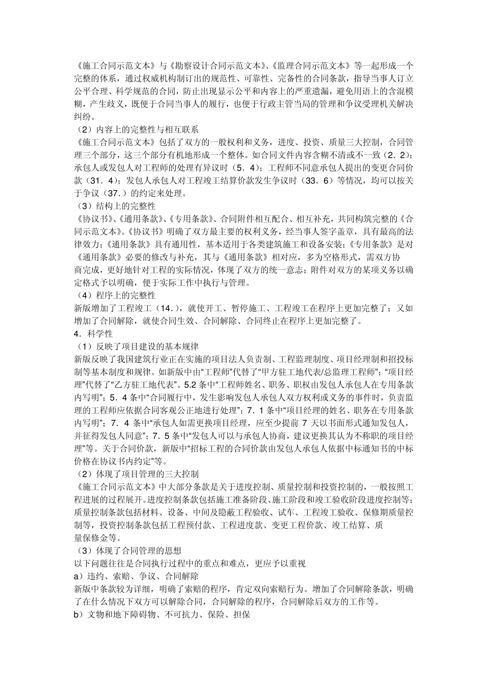 新版施工合同范本与旧版区别_第2页