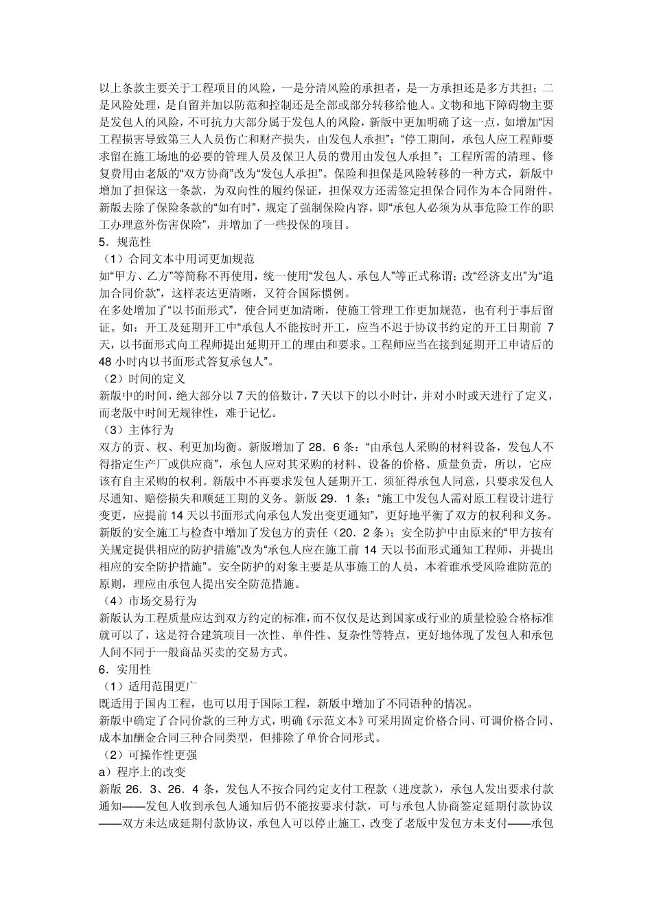 新版施工合同范本与旧版区别_第3页