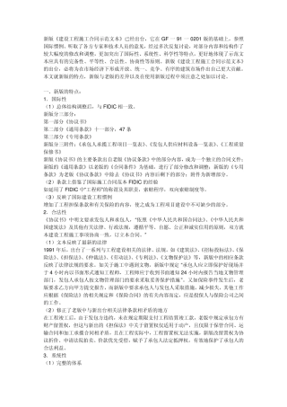 新版施工合同范本与旧版区别