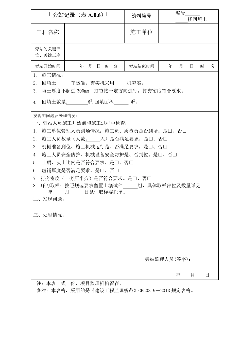 新版旁站记录_第3页