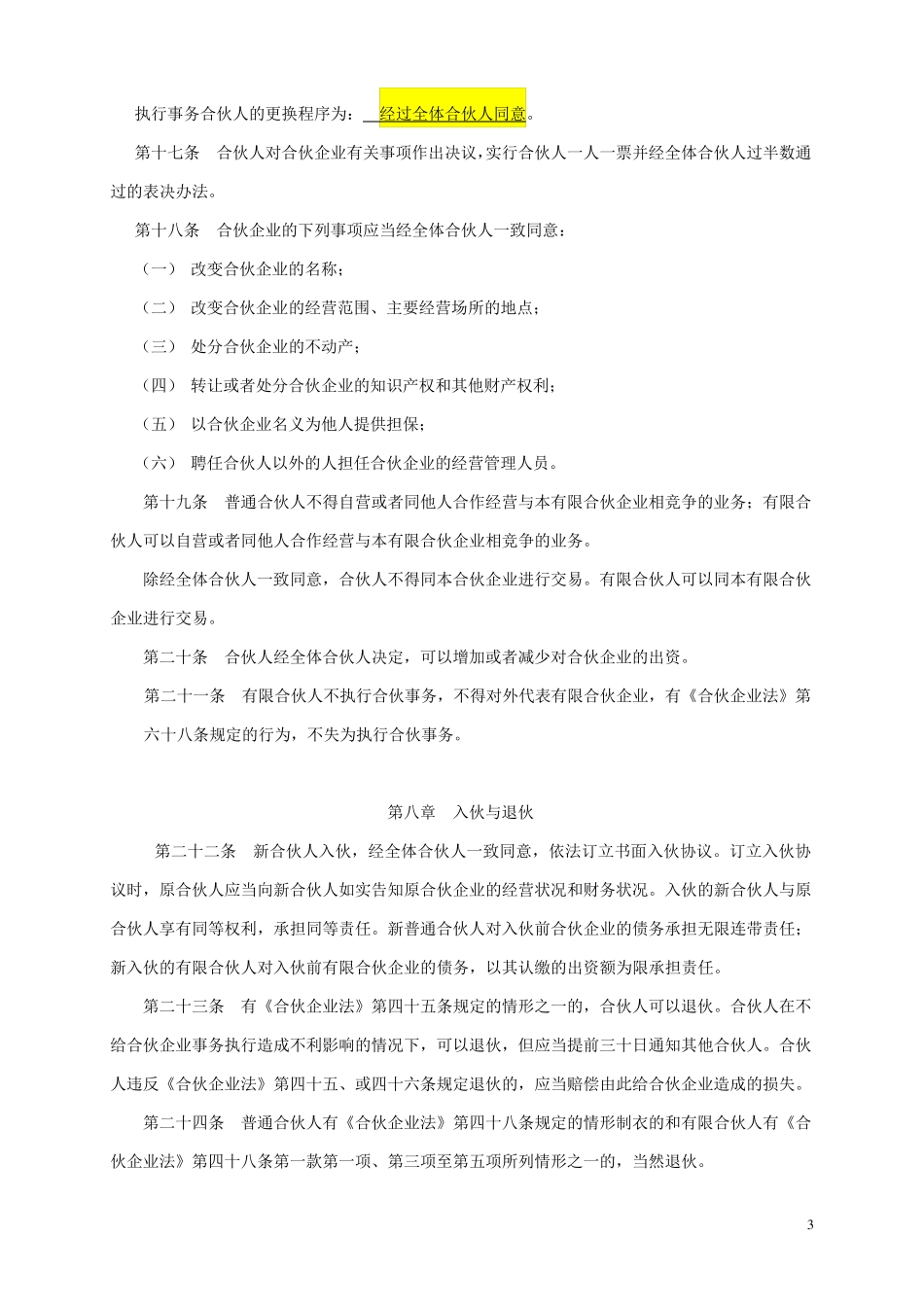 新版有限合伙协议_第3页