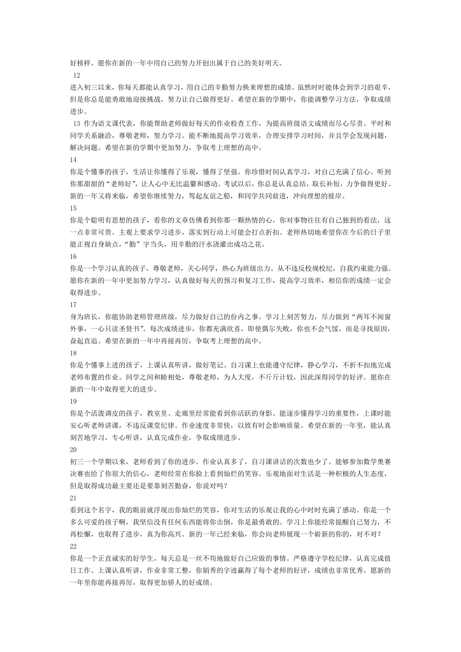 新版期末学生评语大全_第2页