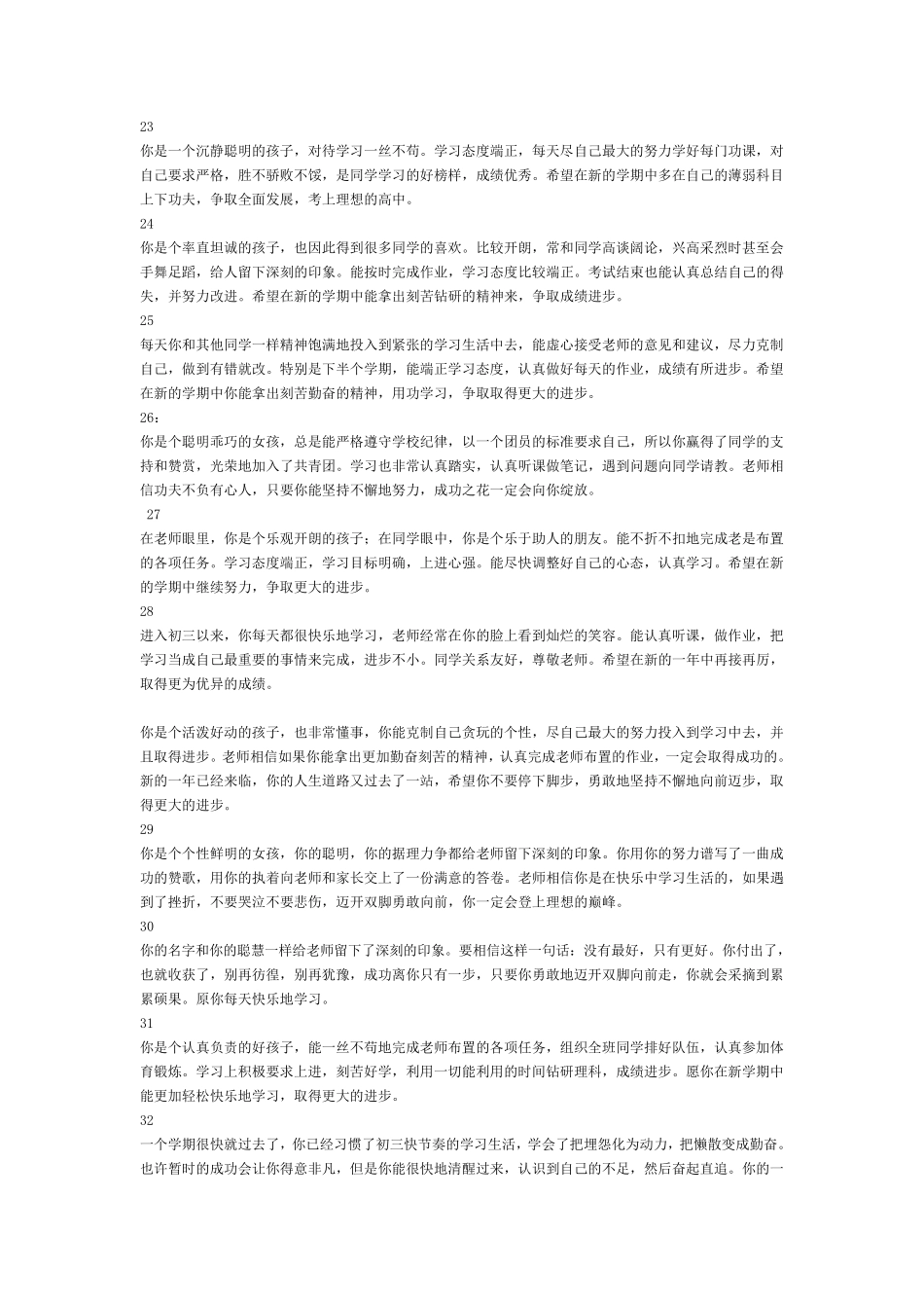 新版期末学生评语大全_第3页