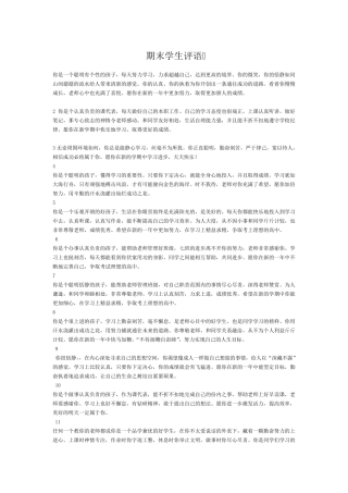 新版期末学生评语大全