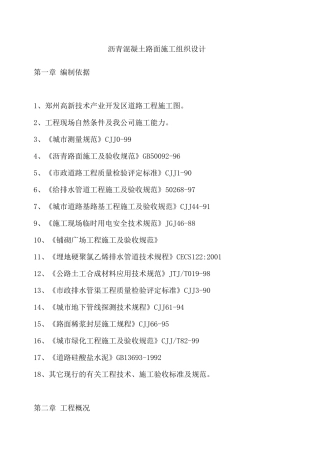 新版本沥青混凝土路面施工组织设计