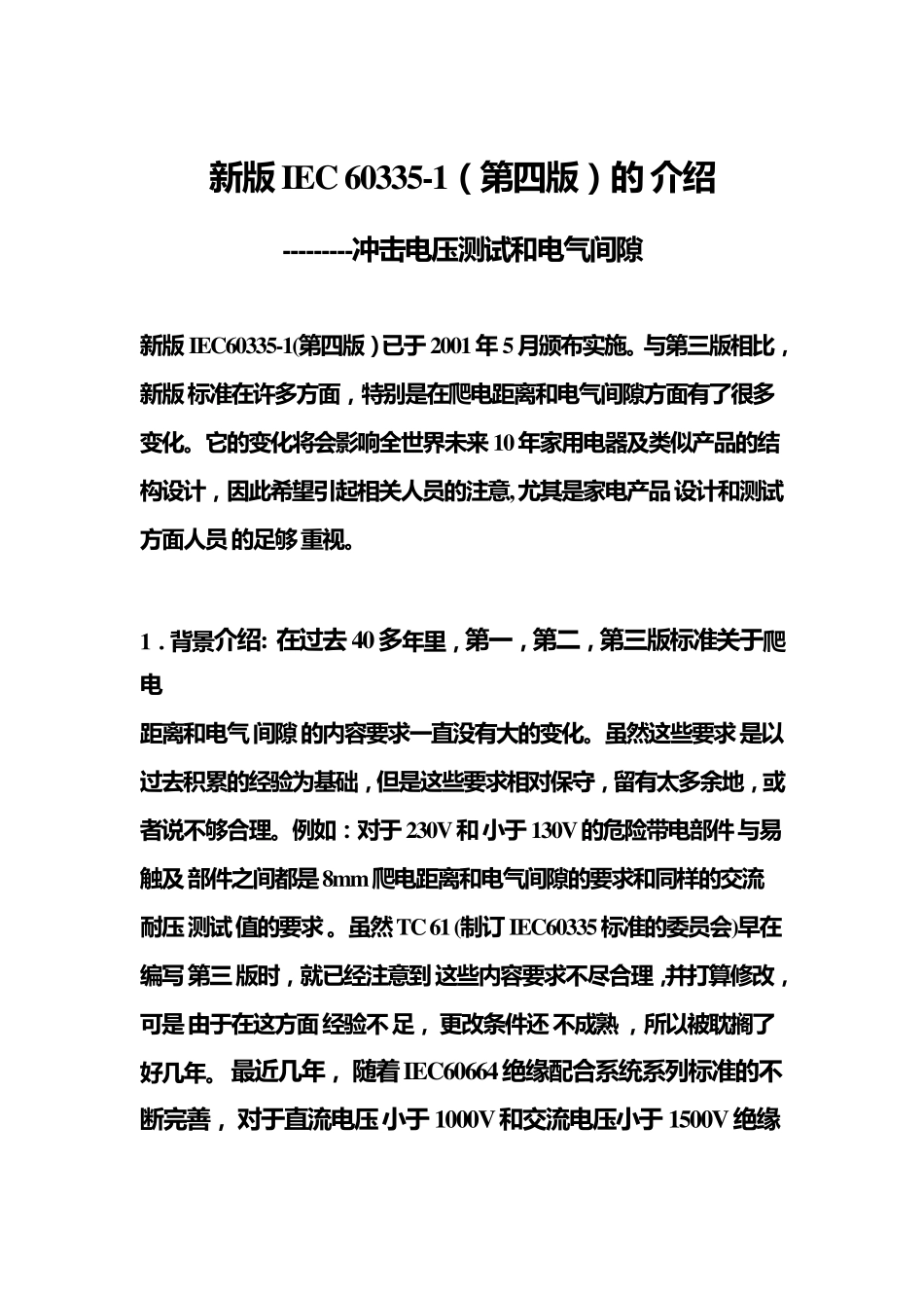 新版标准IEC60335_第1页