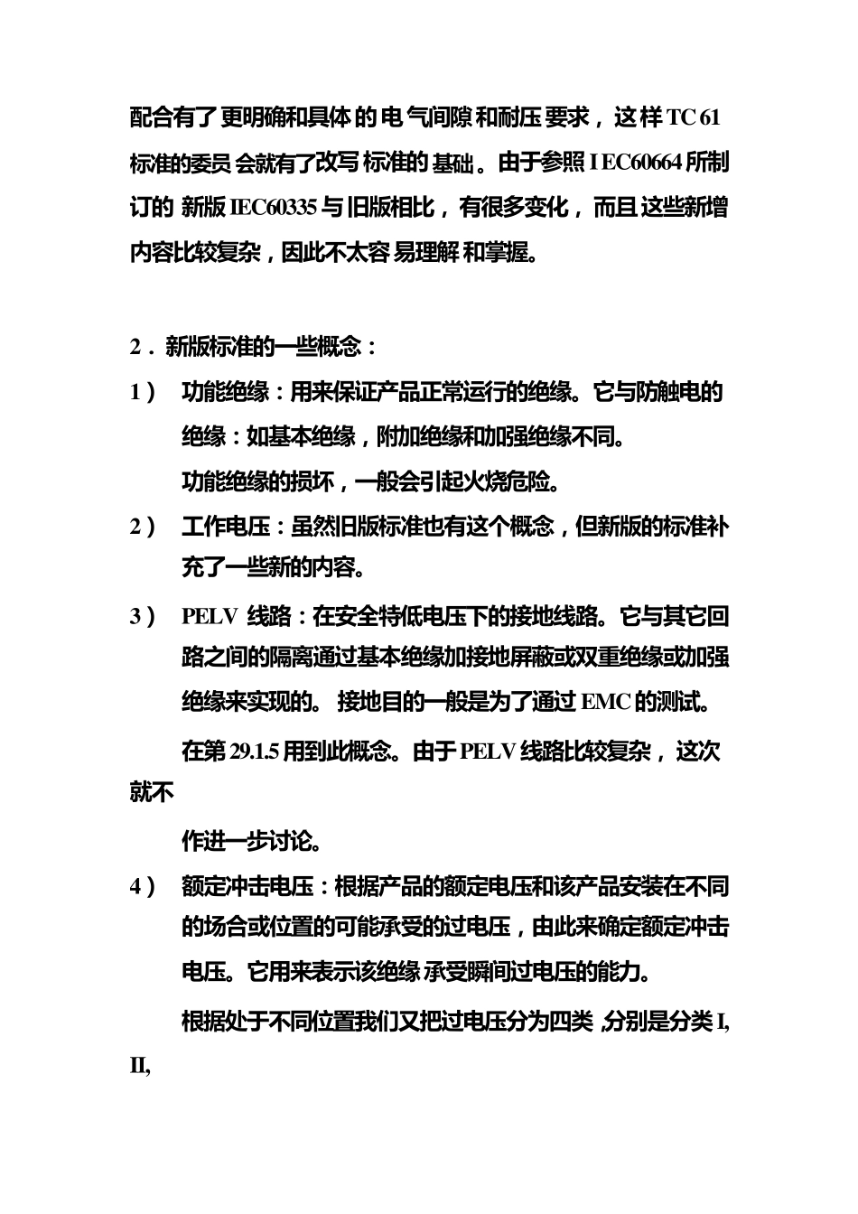 新版标准IEC60335_第2页