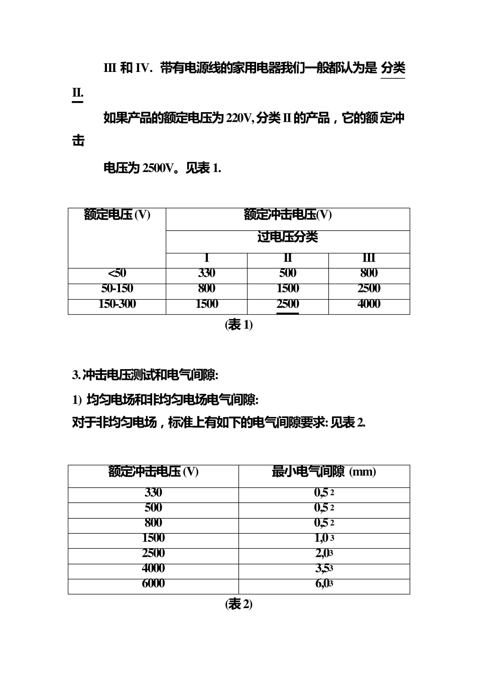 新版标准IEC60335_第3页