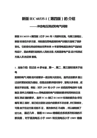 新版标准IEC60335