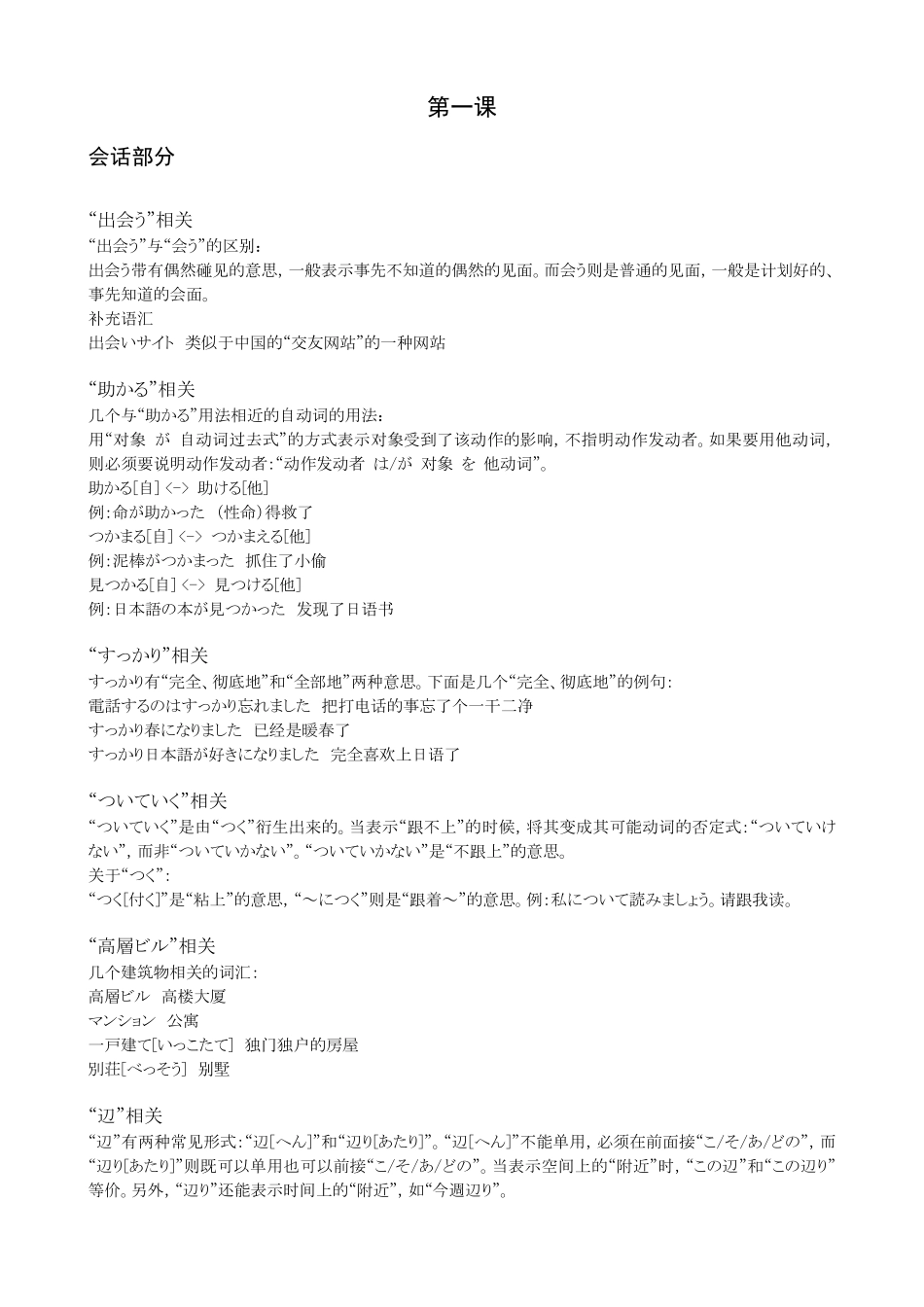 新版标准日本语中级学习笔记完全版1_第1页