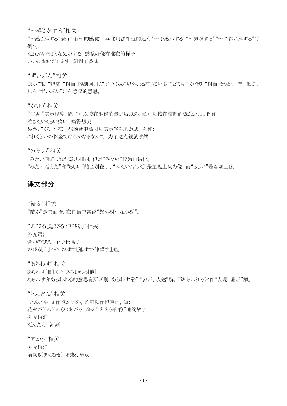 新版标准日本语中级学习笔记完全版1_第2页