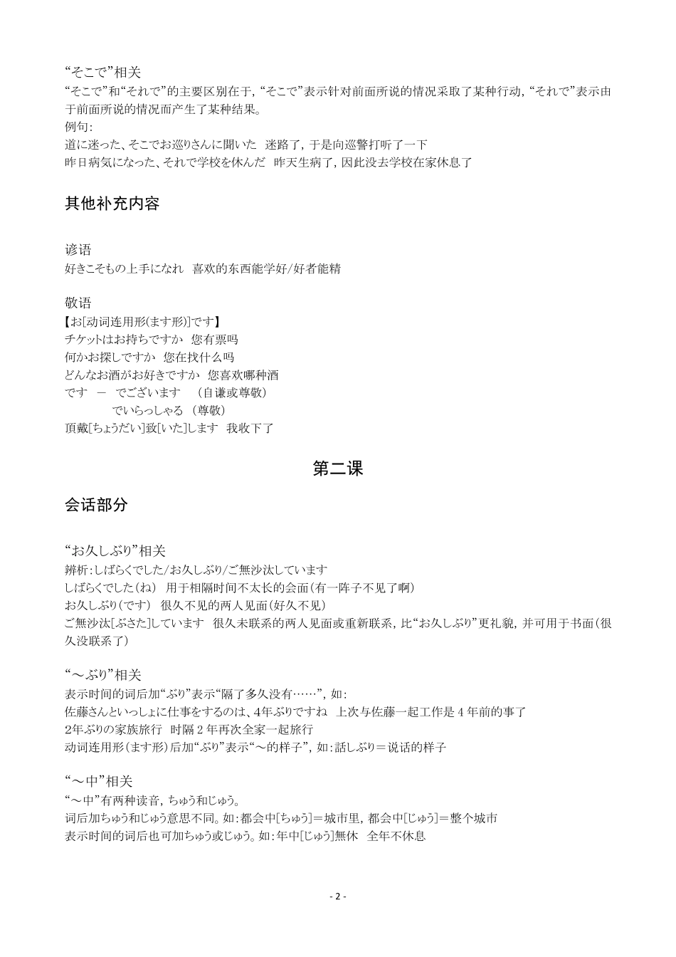 新版标准日本语中级学习笔记完全版1_第3页