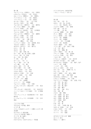 新版标准日本语初级上下册单词表+五十音图