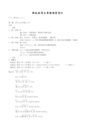 新版标准日本语初级上册课堂笔记