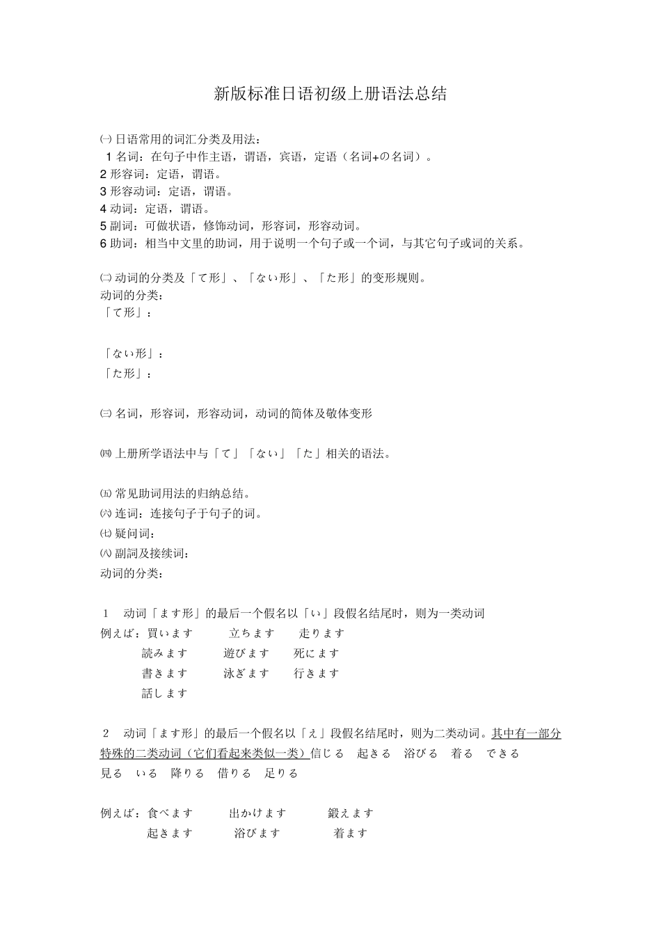 新版标准日本语初级上册语法总结_第1页