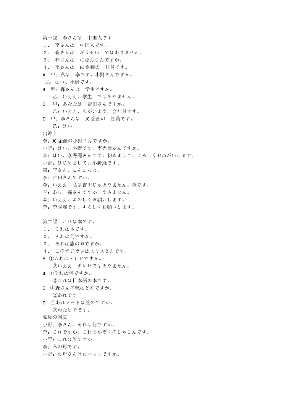 新版标准日本语初级上册课文_第1页