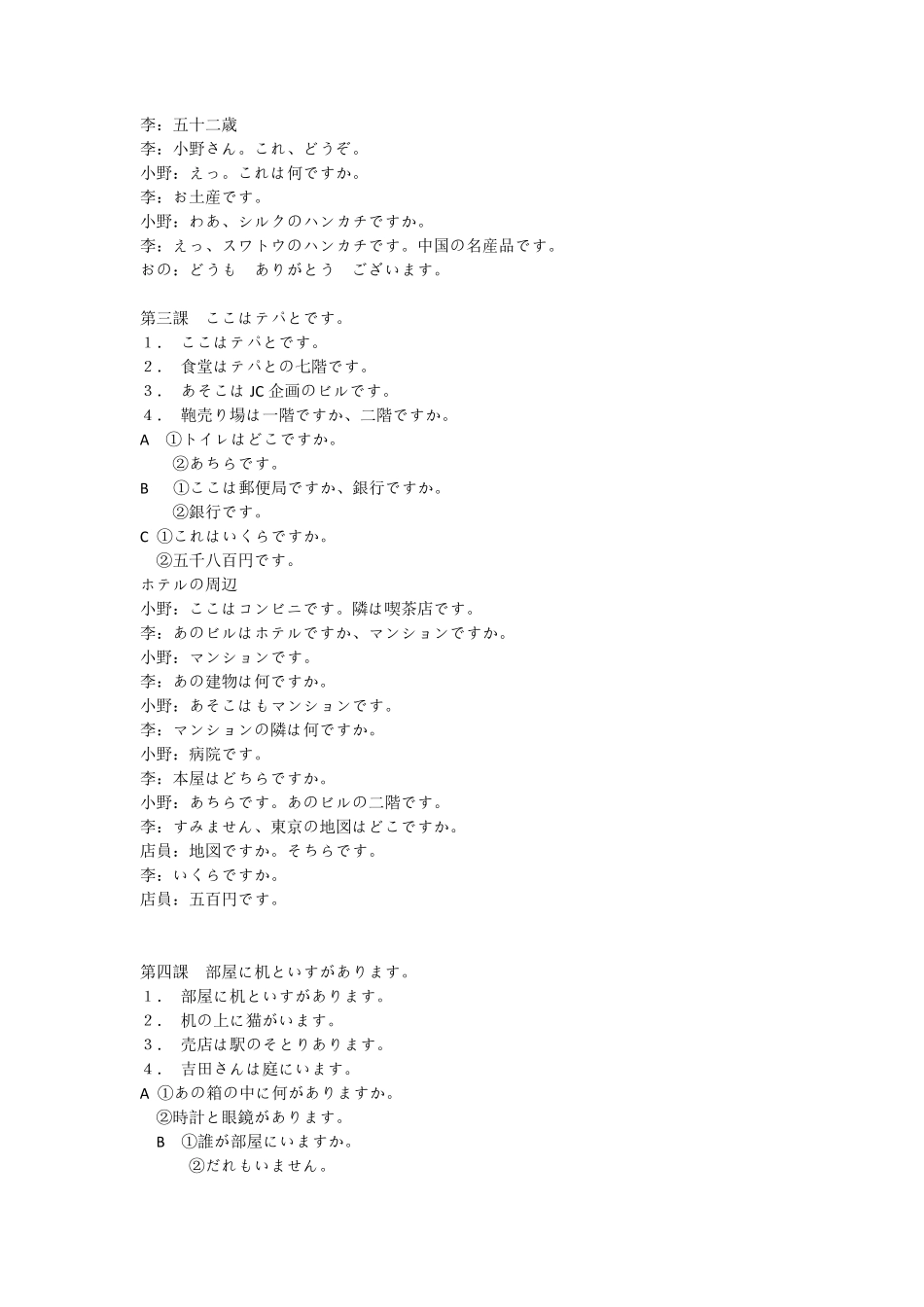 新版标准日本语初级上册课文_第2页