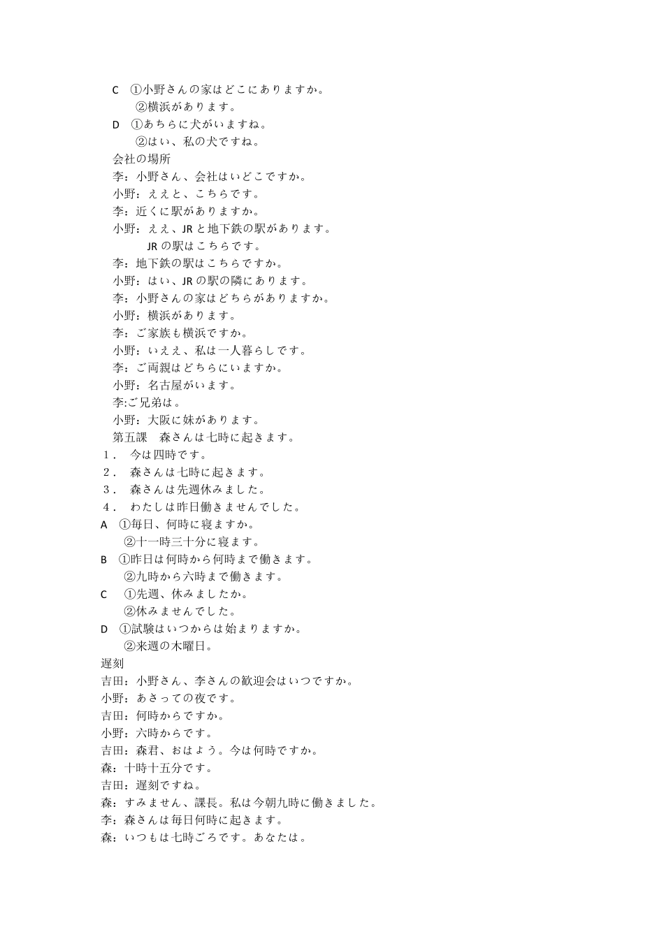 新版标准日本语初级上册课文_第3页