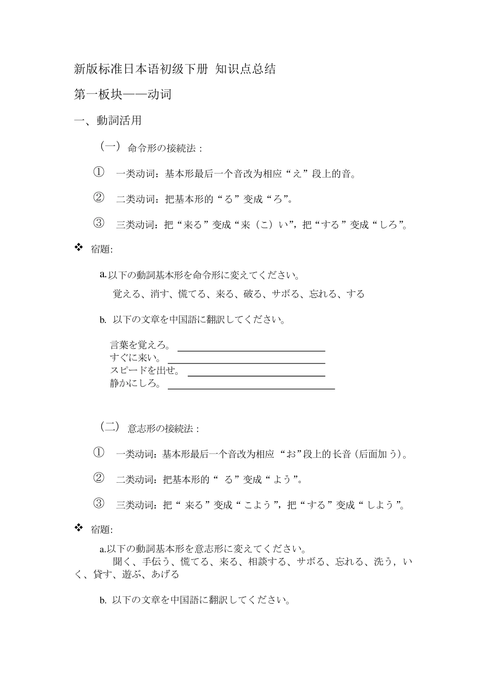 新版标准日本语初级下册知识点总结(湖北文都日语整理)_第1页