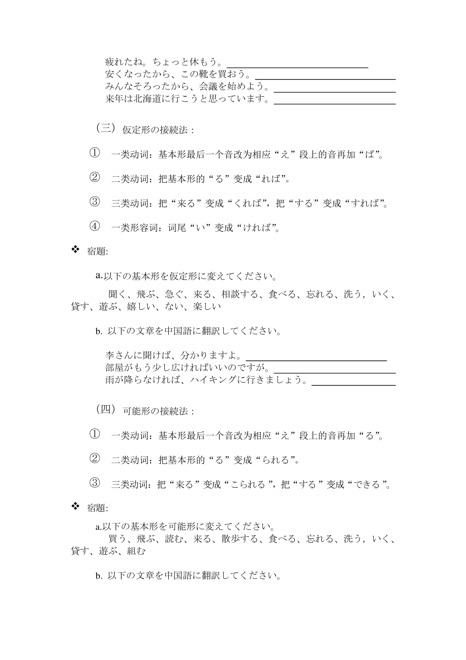 新版标准日本语初级下册知识点总结(湖北文都日语整理)_第2页