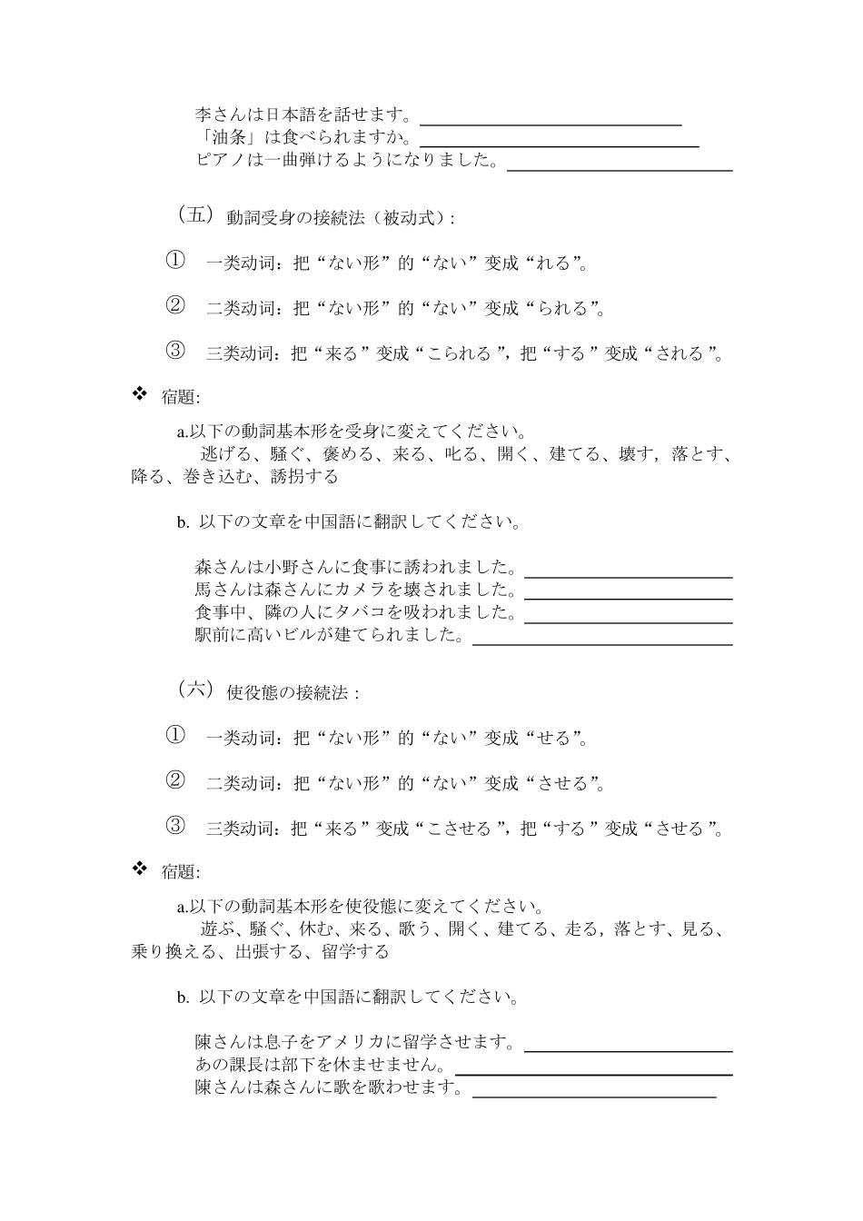 新版标准日本语初级下册知识点总结(湖北文都日语整理)_第3页