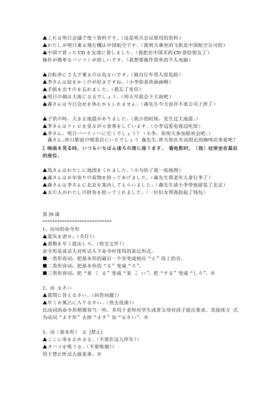 新版标准日本语初级下册语法总结_第1页