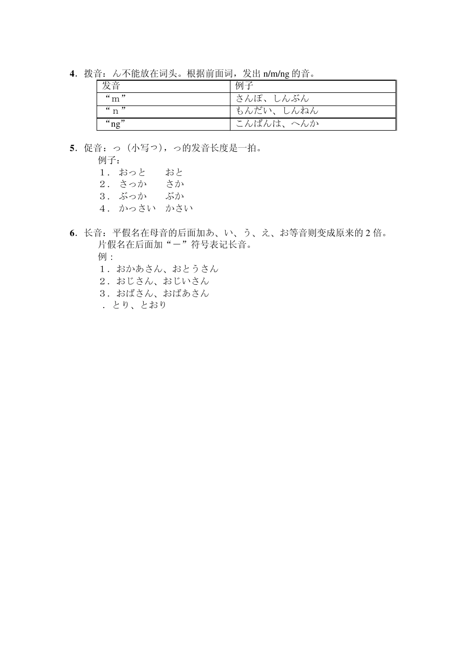 新版标准日本语初级讲义_第2页