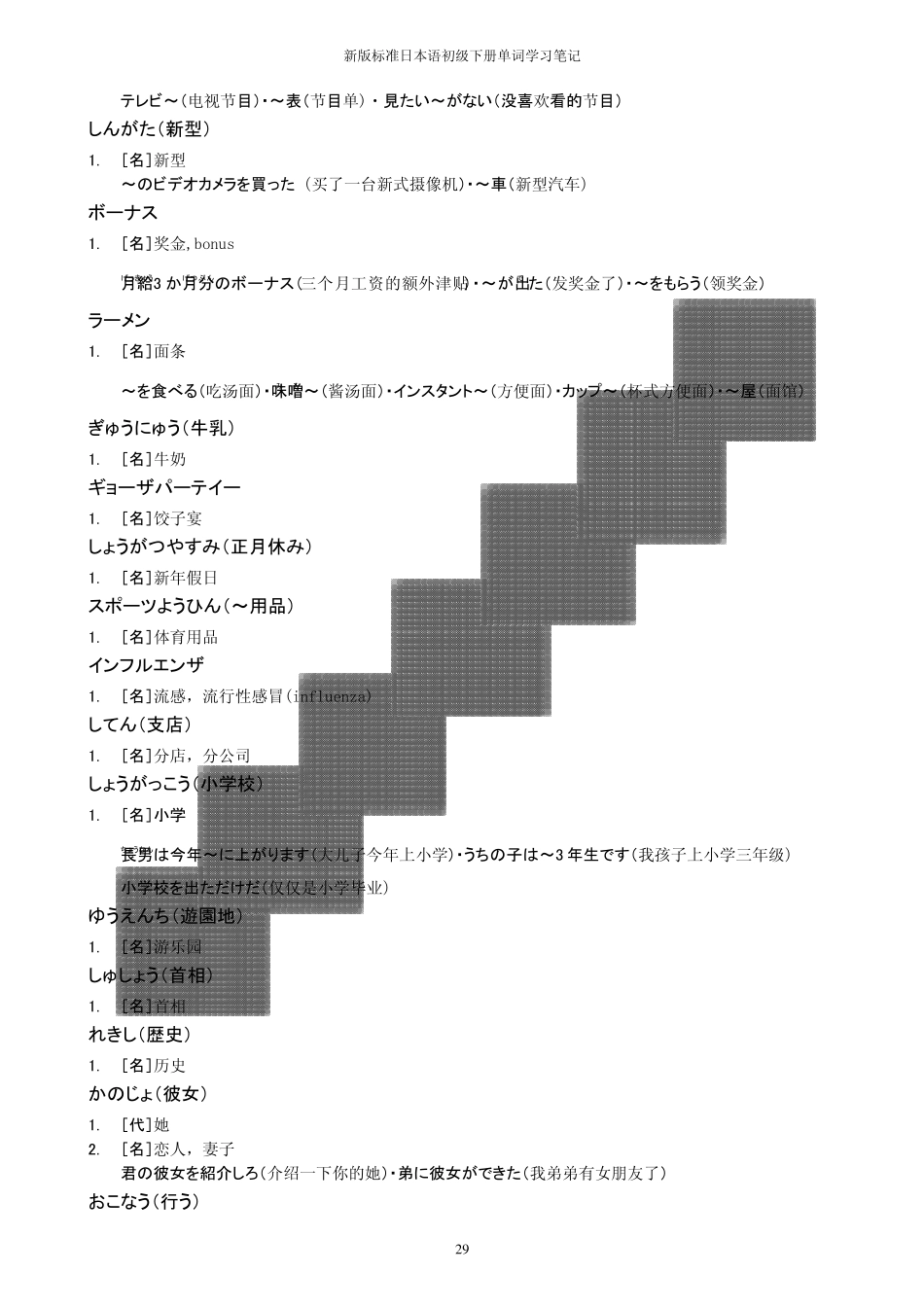 新版标准日本语初级下册单词学习笔记第32课_第2页
