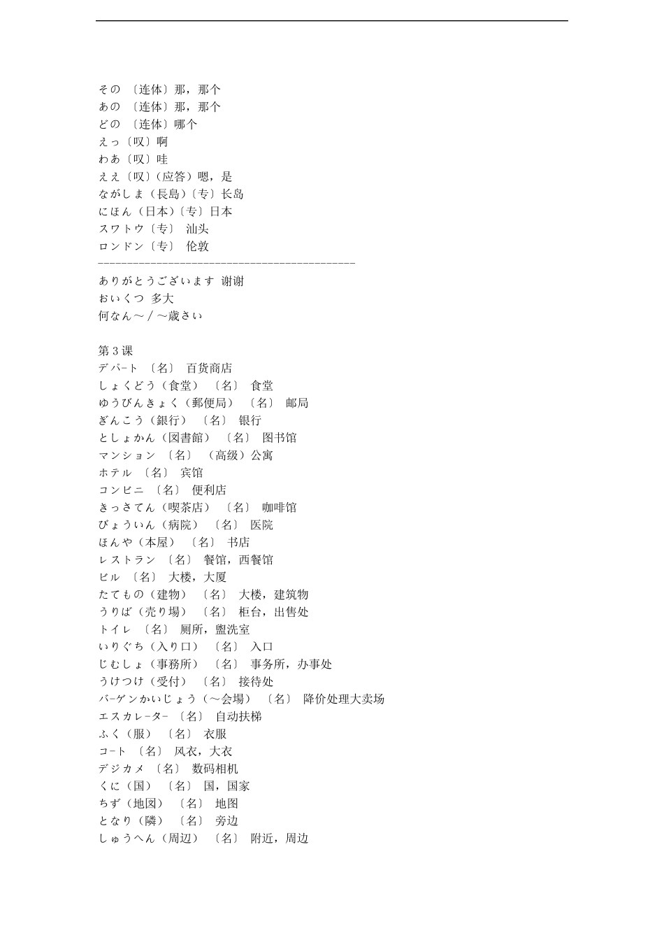 新版标准日本语初级单词表上下册_第3页