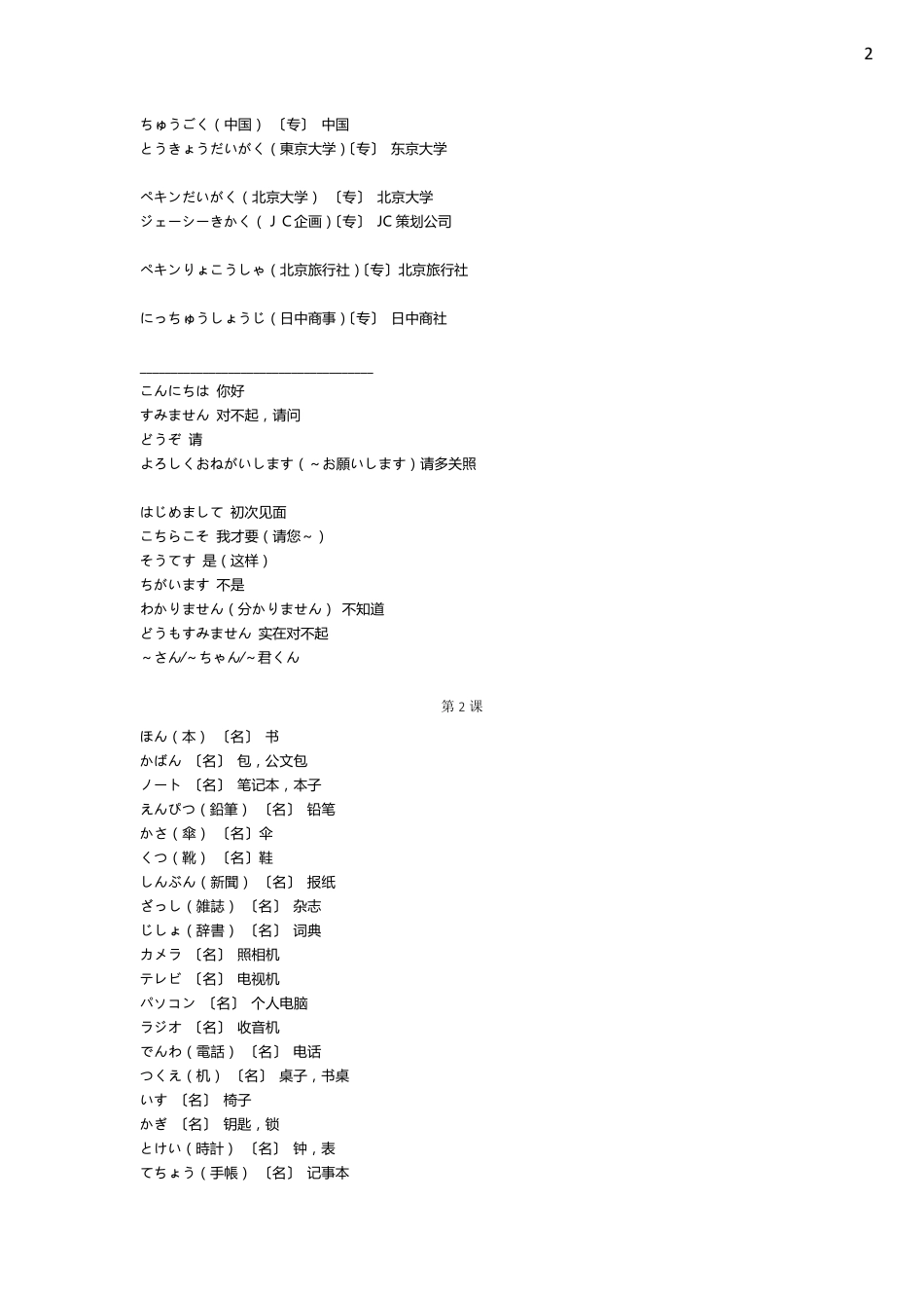 新版标准日本语初级词汇表2_第2页