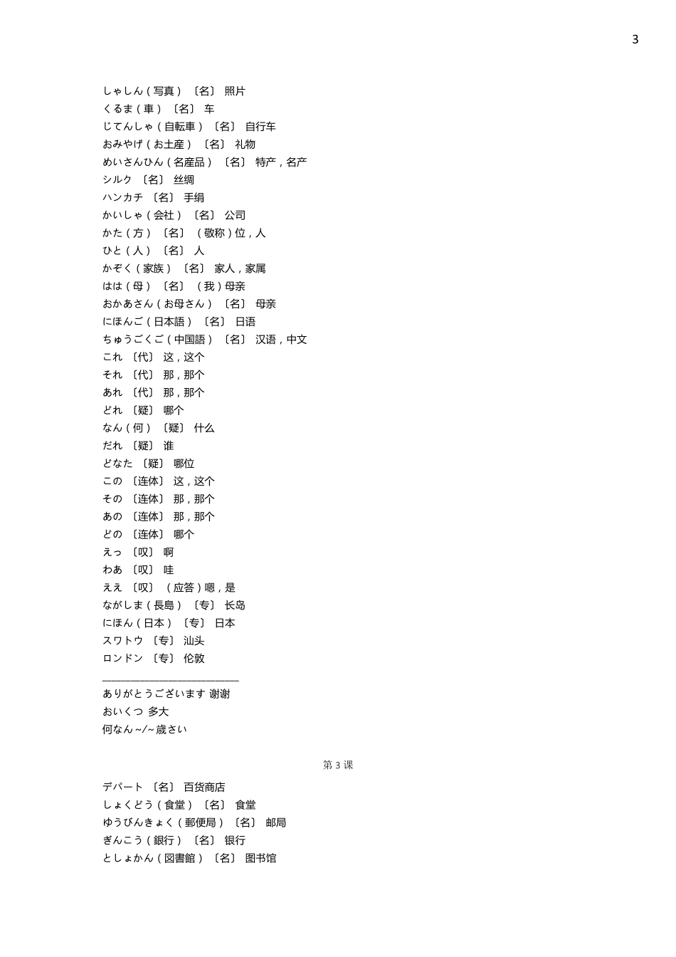 新版标准日本语初级词汇表2_第3页