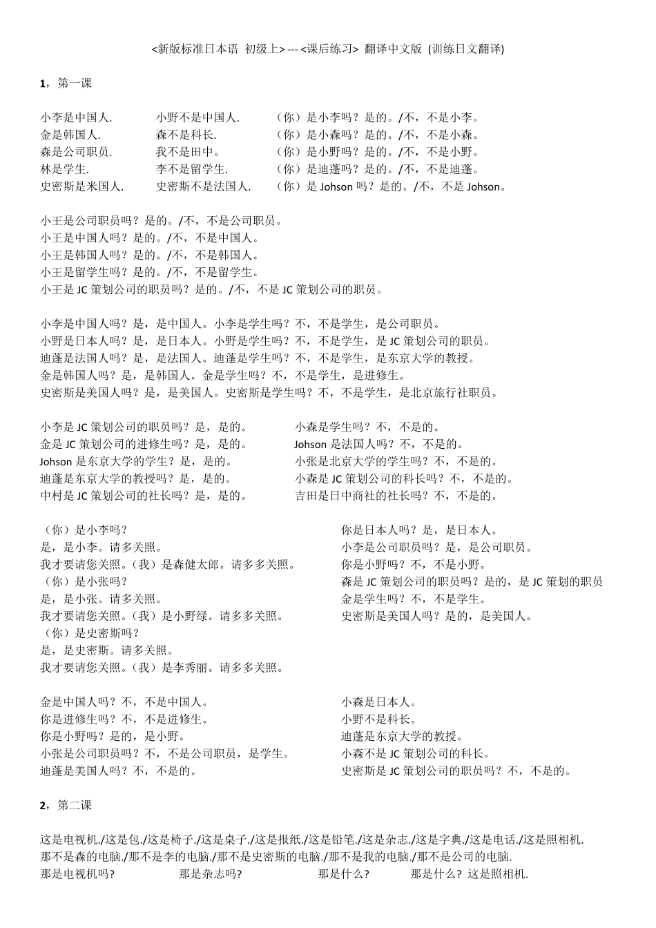 新版标准日本语初级课后练习中文版_第1页