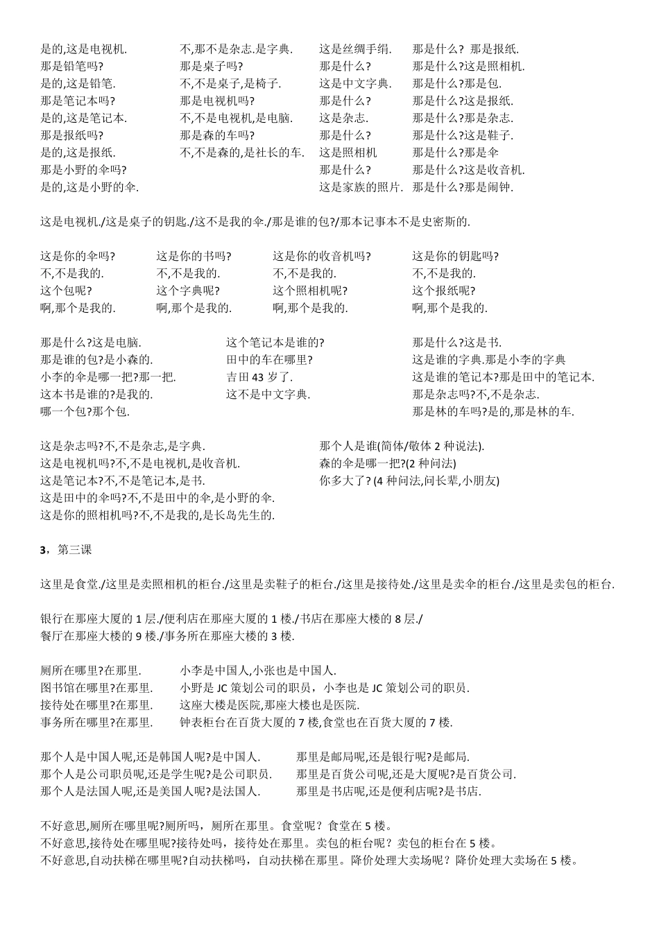 新版标准日本语初级课后练习中文版_第2页