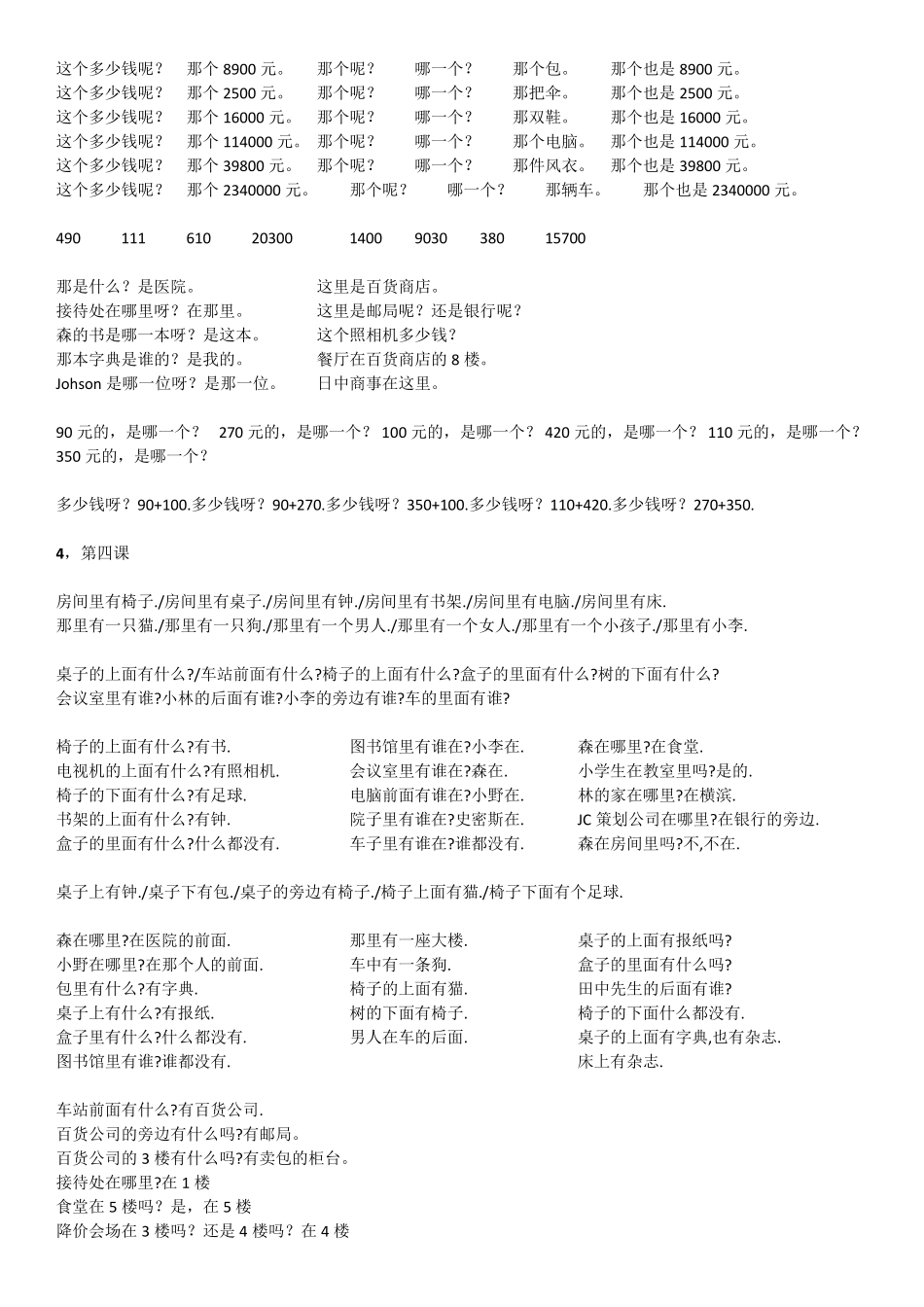 新版标准日本语初级课后练习中文版_第3页