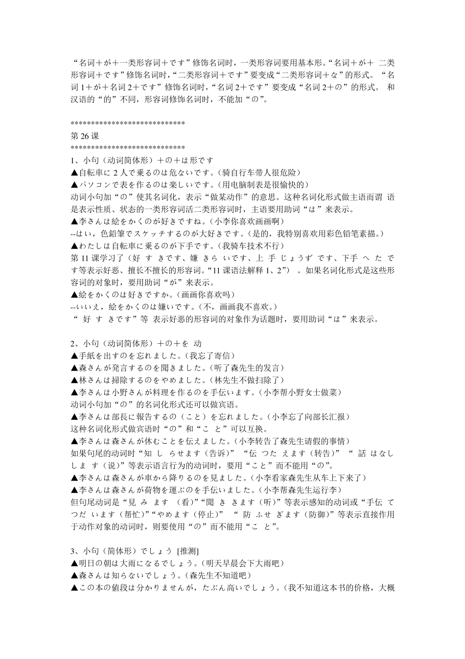 新版标准日本语初级语法总结2448_第2页