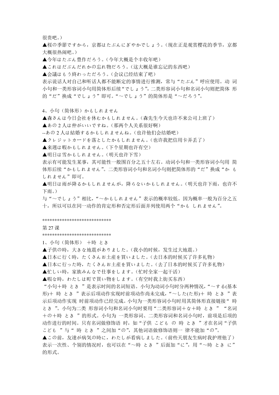 新版标准日本语初级语法总结2448_第3页