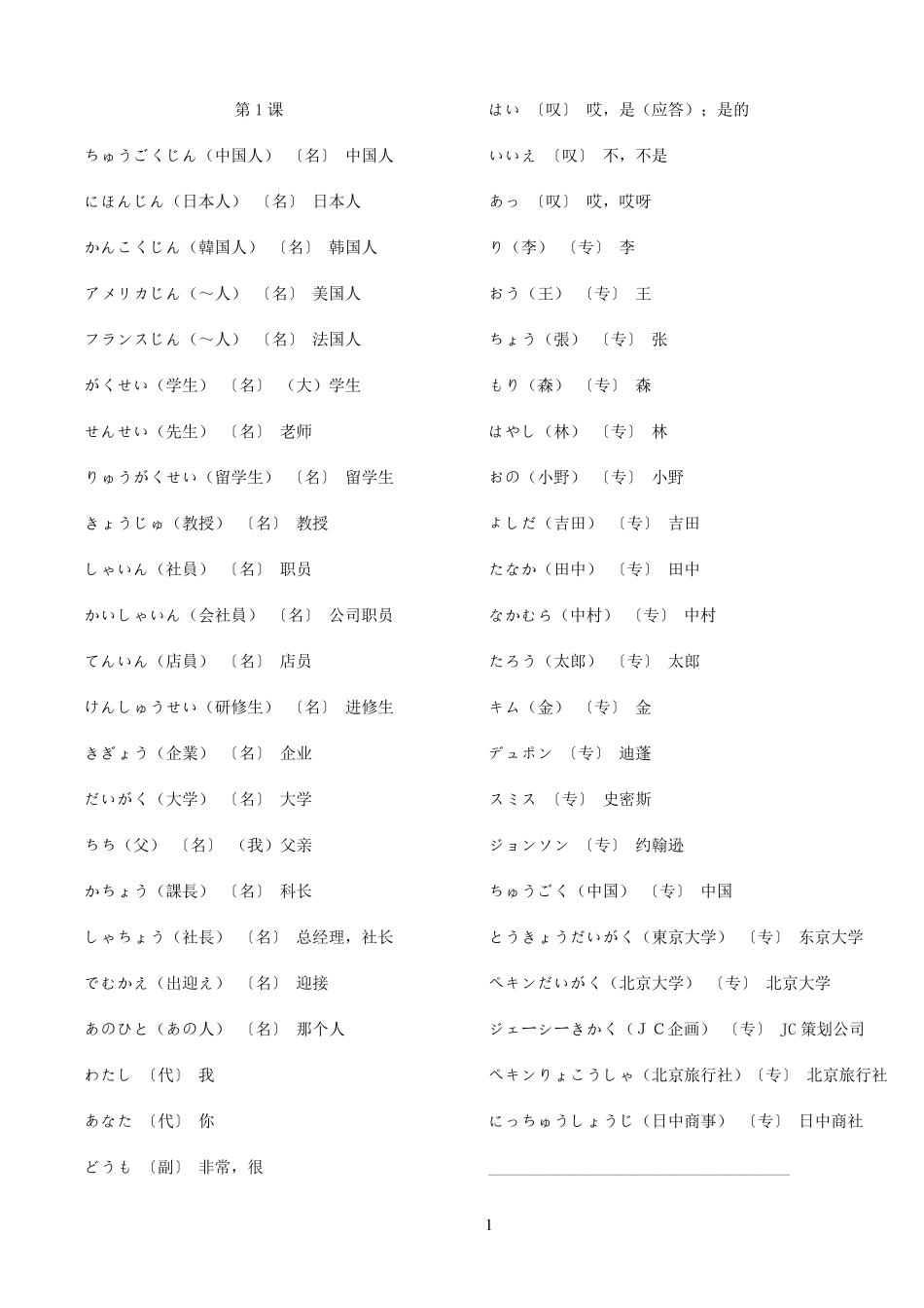 新版标准日本语单词表_第1页