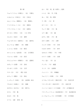 新版标准日本语单词表