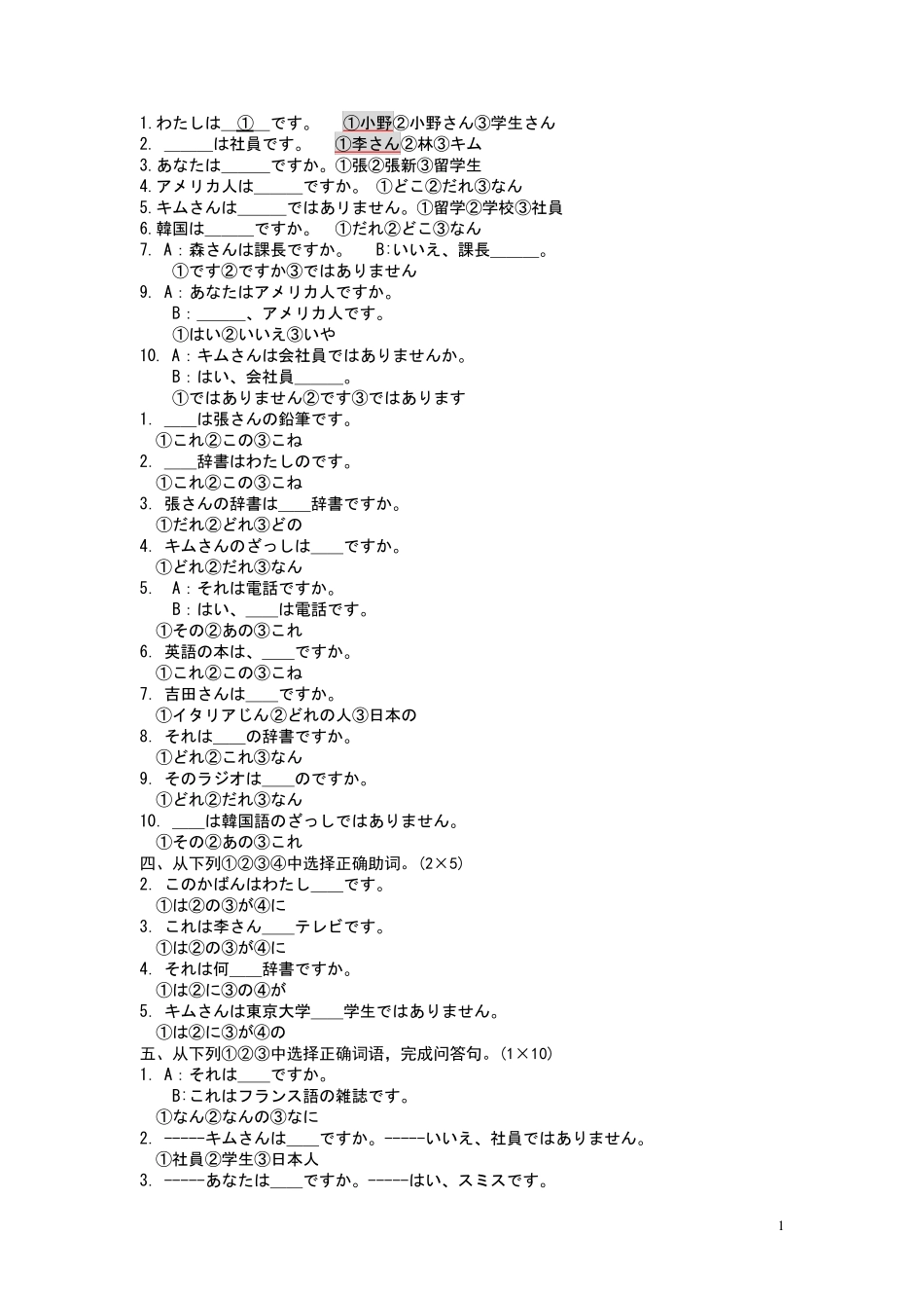 新版标准日本语同步测试卷112课选择题带答案_第1页