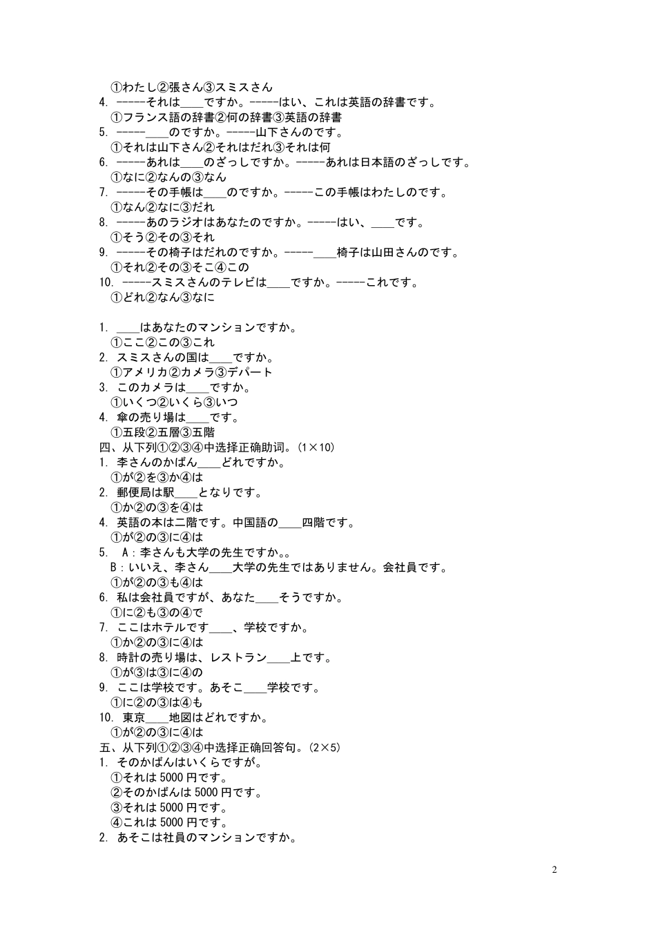 新版标准日本语同步测试卷112课选择题带答案_第2页
