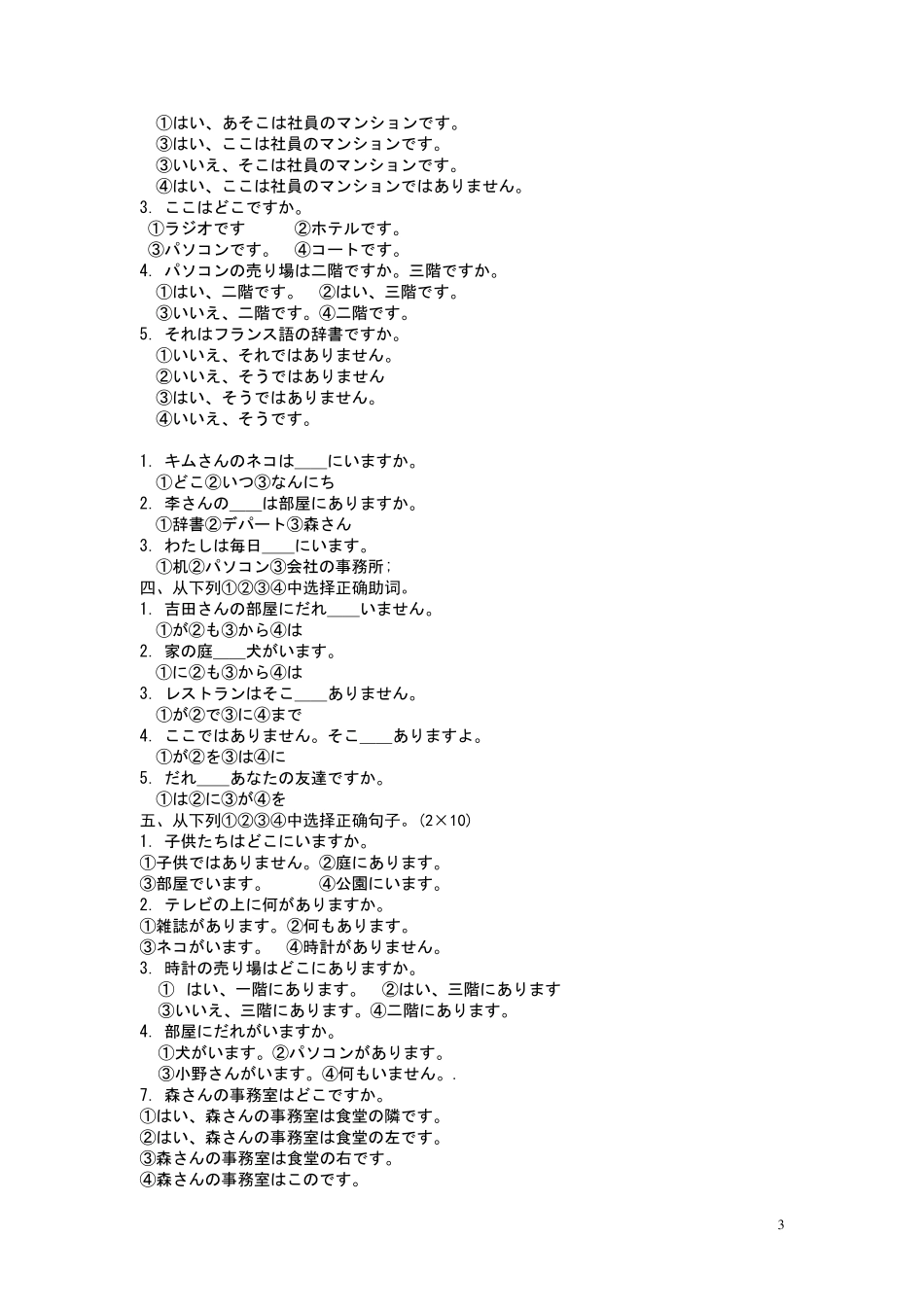 新版标准日本语同步测试卷112课选择题带答案_第3页