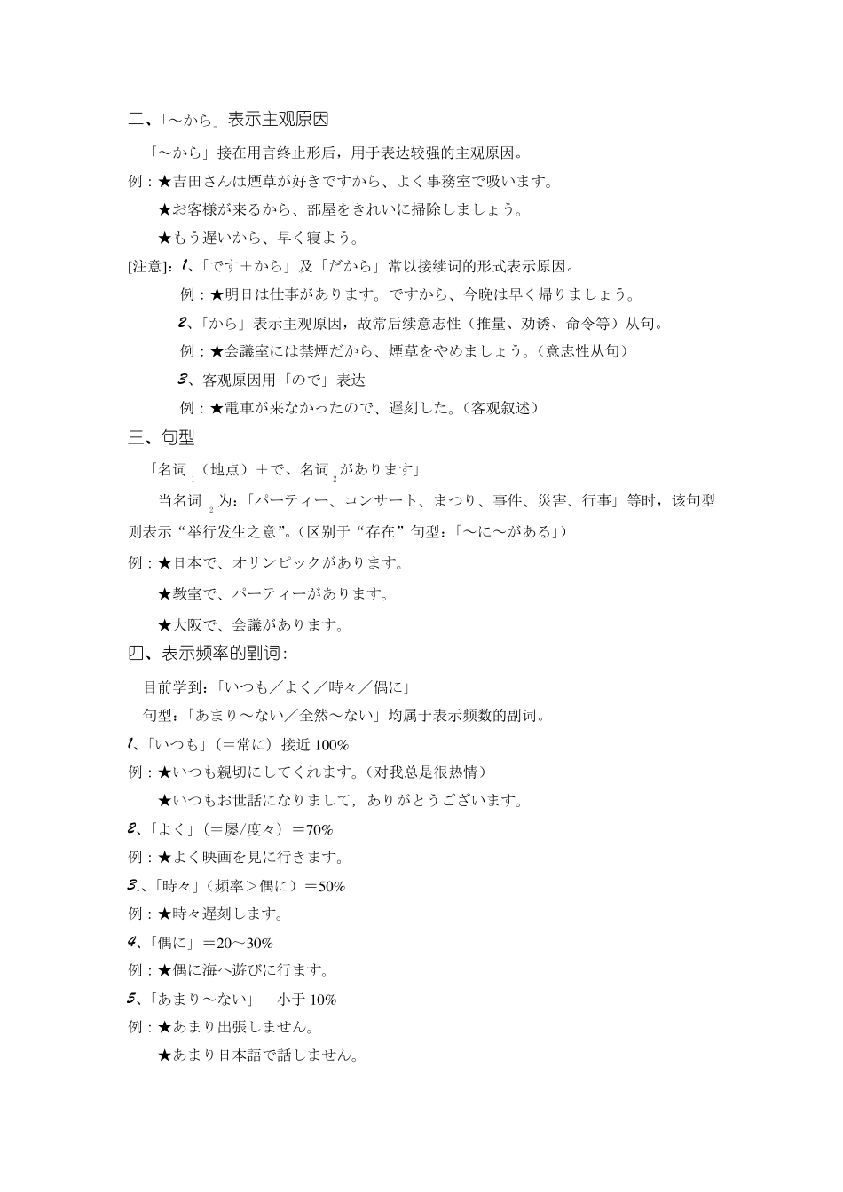 新版标准日本语语法详解(1115)_第3页