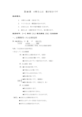 新版标准日本语语法详解(1115)
