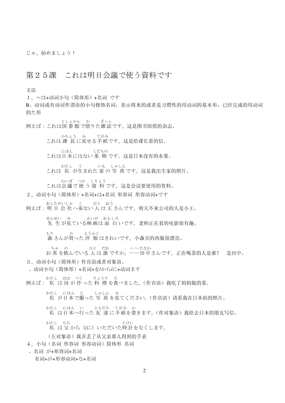 新版标准日本语课堂详细笔记(下册)_第2页