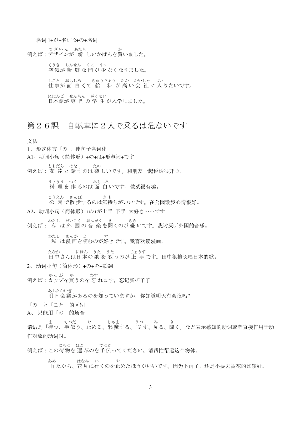 新版标准日本语课堂详细笔记(下册)_第3页