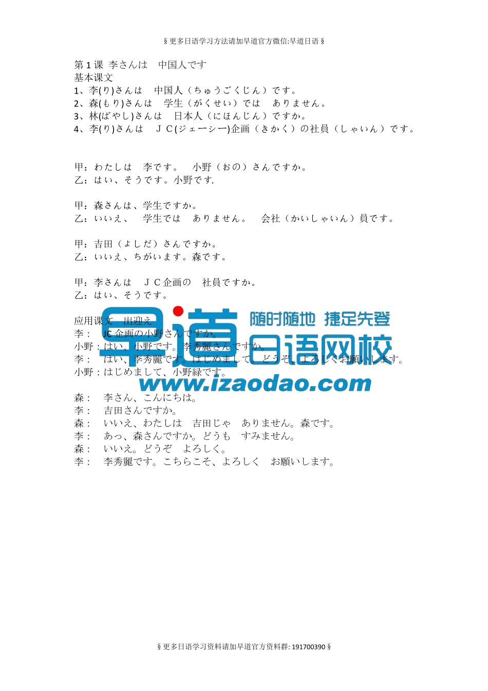 新版标准日本语课文(共48课)_第1页