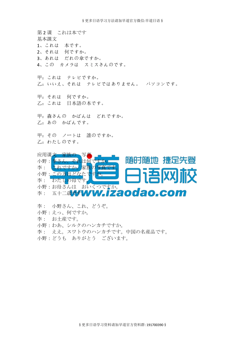 新版标准日本语课文(共48课)_第2页