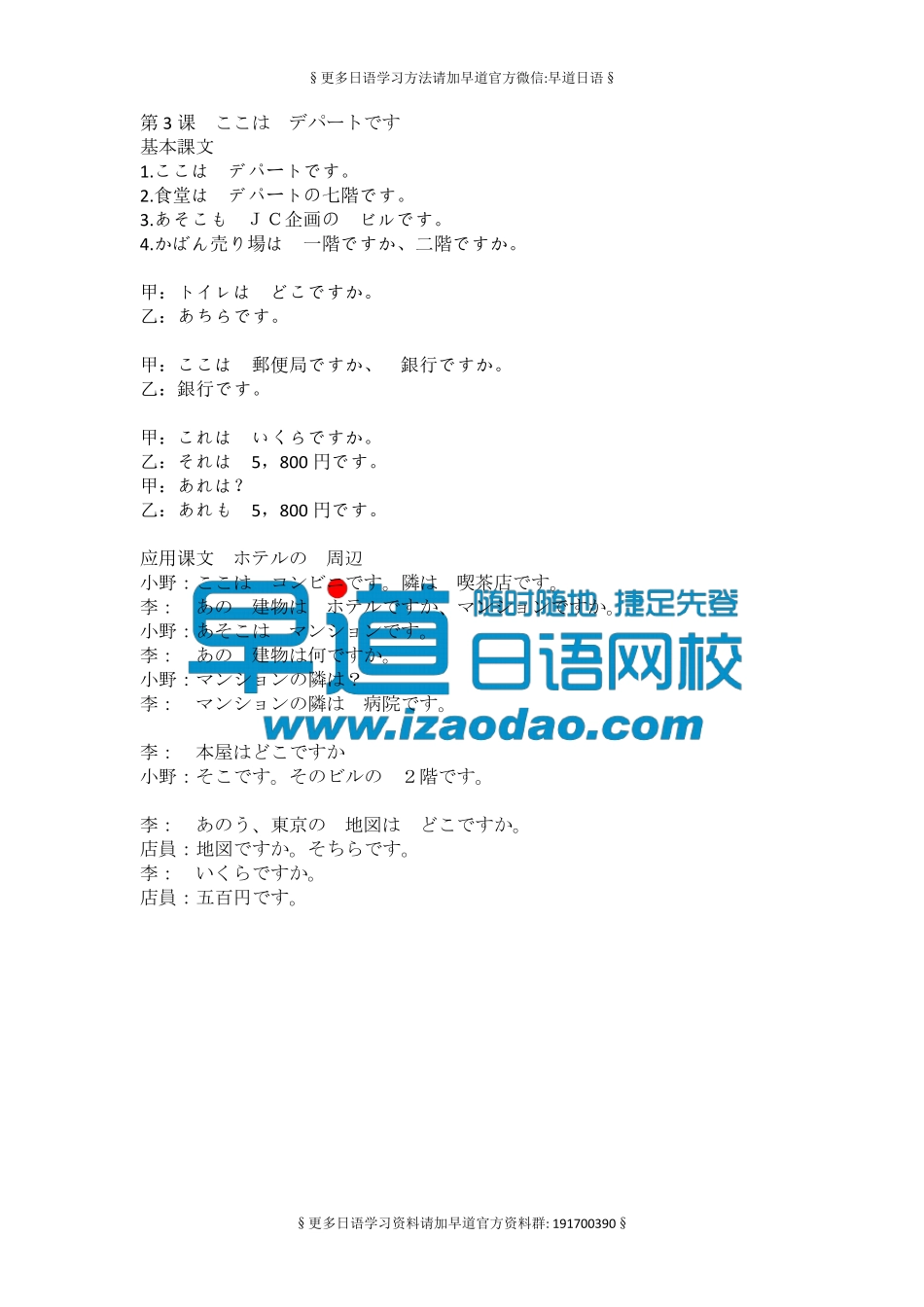 新版标准日本语课文(共48课)_第3页