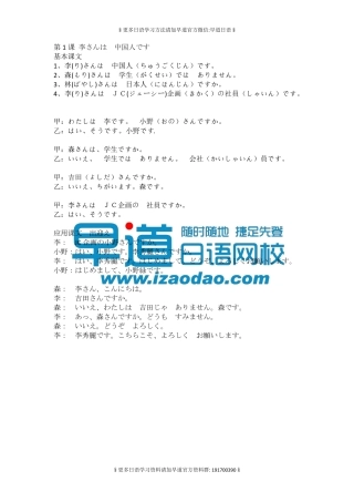 新版标准日本语课文(共48课)