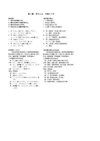 新版标准日本语课文与翻译